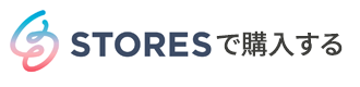 STORESで購入する